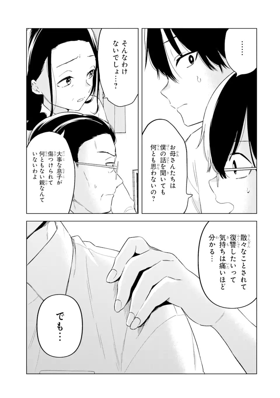 Yomei 1-Kagetsu Kazoku no Fukushuu - Chapter 2.2 - Page 8